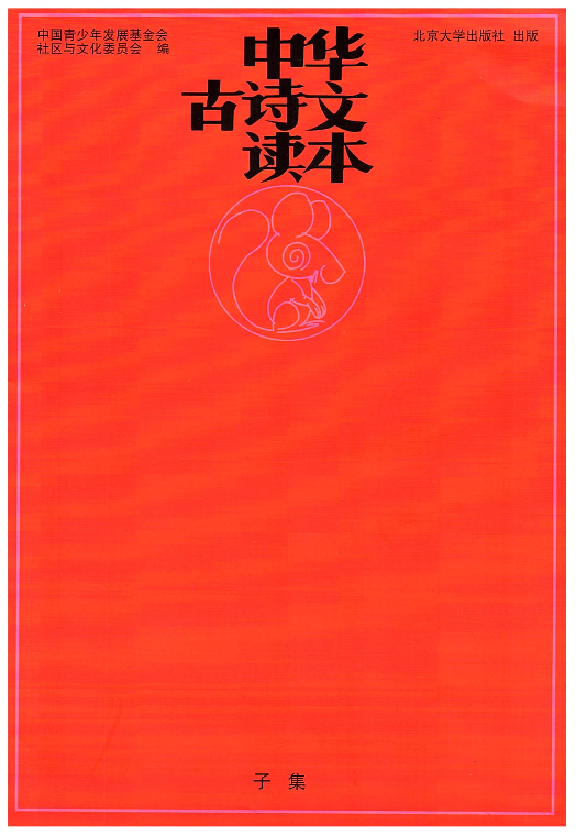 最近超火爆的一套书，坊间人称“小红书”：中华古诗文读本 全12册（含PDF和音频）免费下载！
